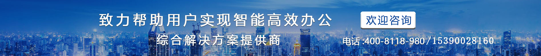 宅男视频污网站智能辦公智能會議解決方案提供商