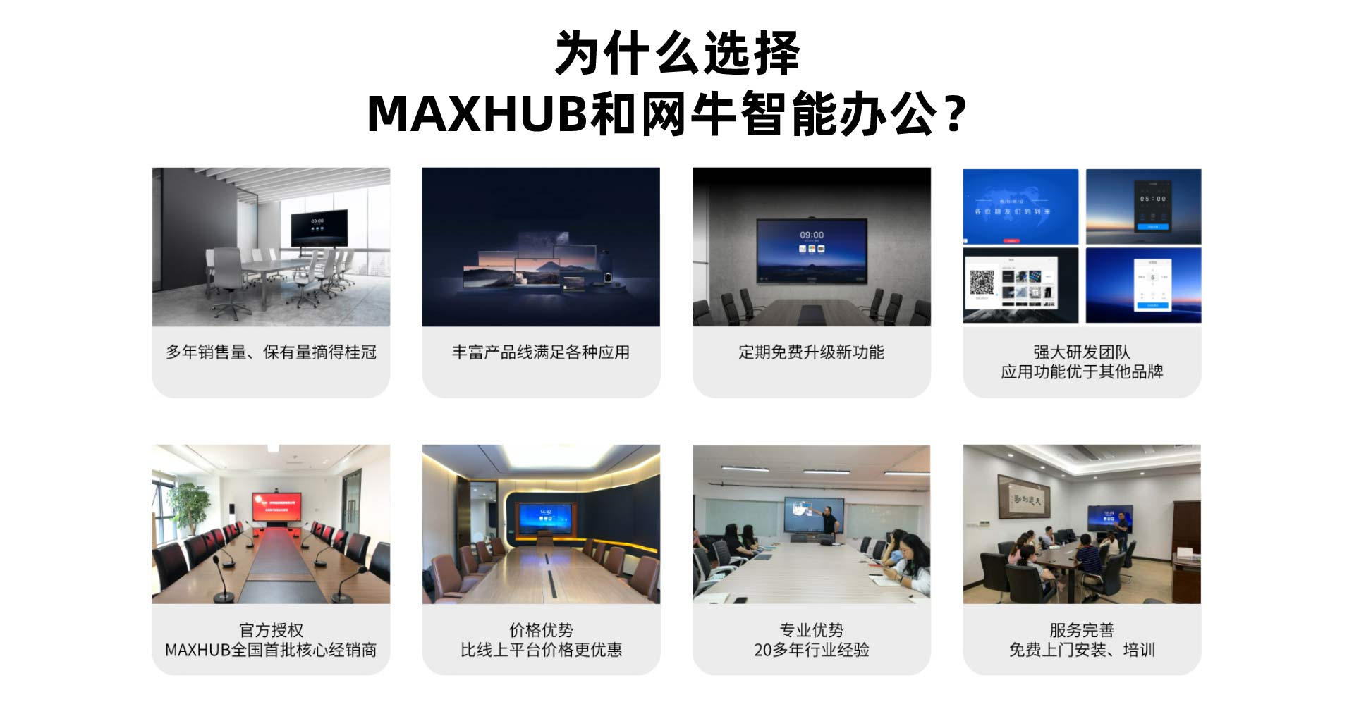 MAXHUB黄色宅男视频優勢